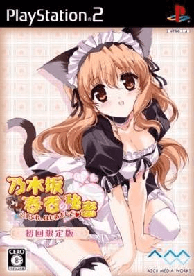 Nogizaka Haruka no Himitsu Cosplay Hajimemashita box art for Playstation 2